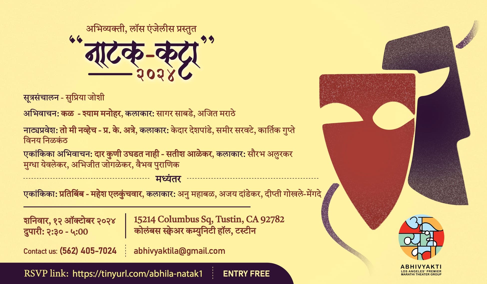 नाटक कट्टा २०२४