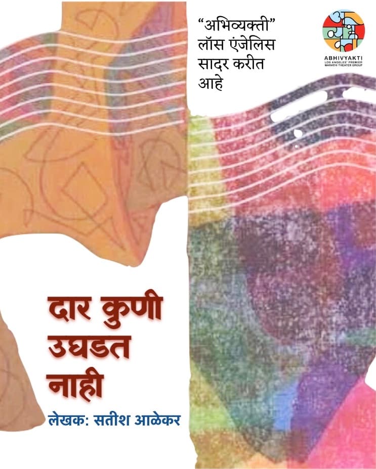 दार कुणी उघडत नाही