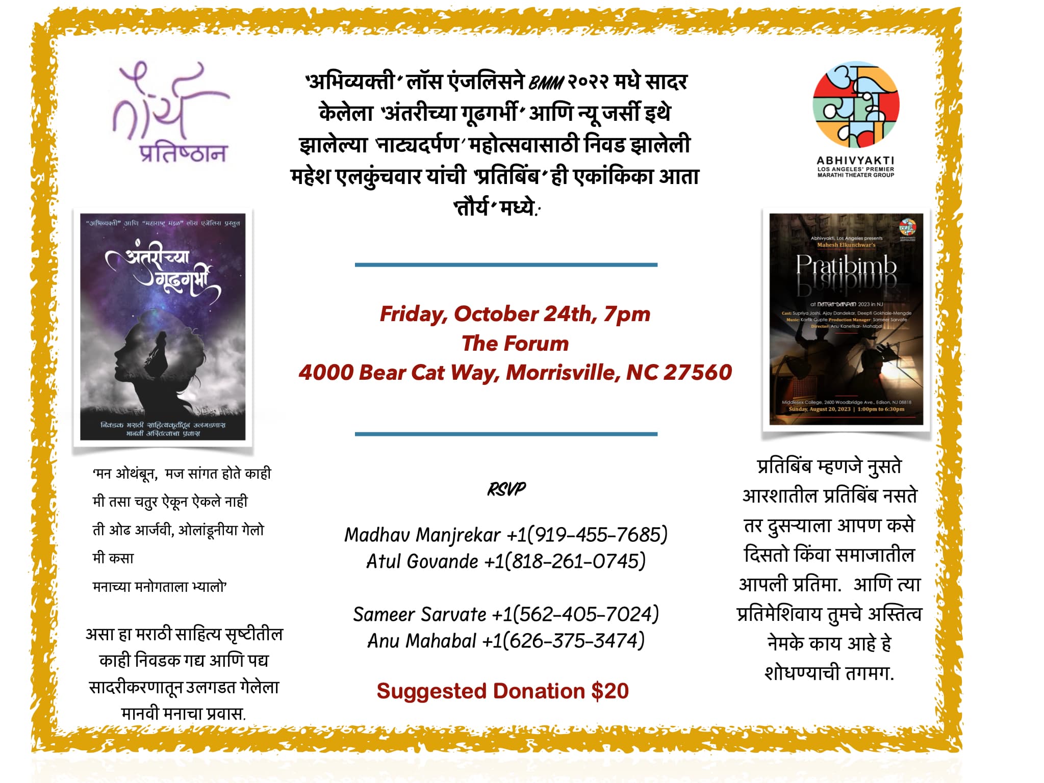 प्रतिबिंब - तौर्य प्रतिष्ठान, नॉर्थ कॅरोलिना