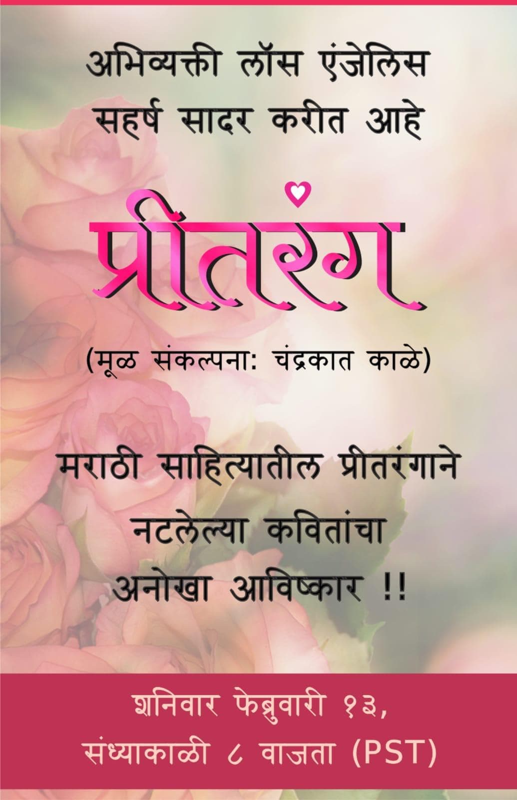 प्रीतरंग